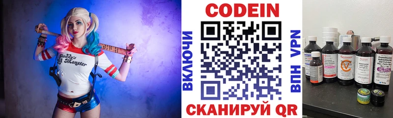 Codein напиток Lean (лин)  Оханск 